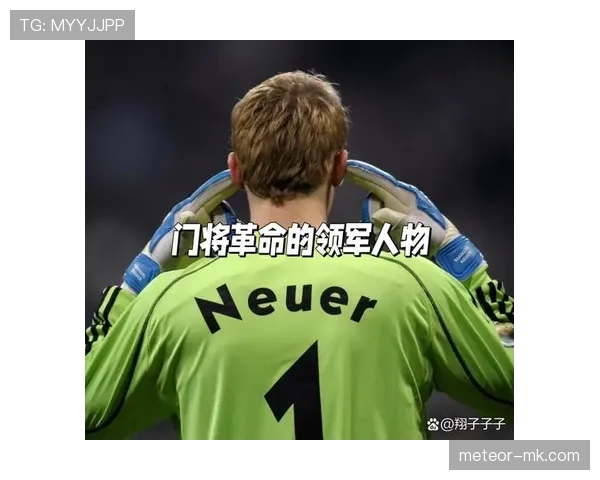 诺伊尔革新门将技术，性价比跃升推动守门艺术迈入新纪元